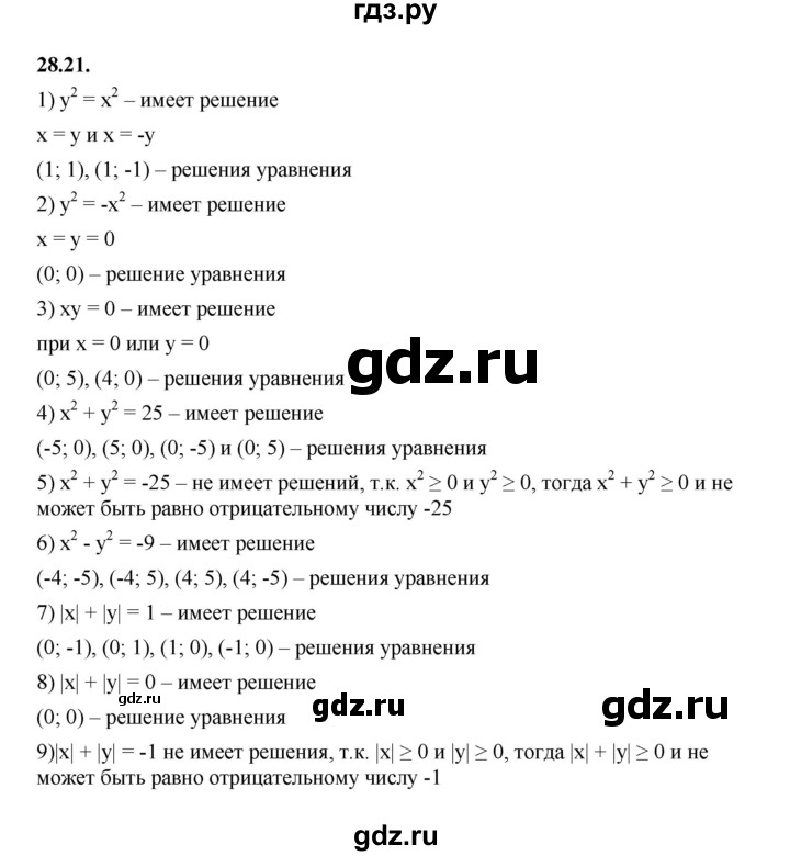 ГДЗ по алгебре 7 класс Мерзляк  Углубленный уровень § 28 - 28.21, Решебник к учебнику 2022