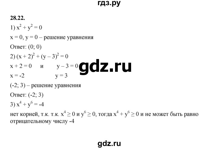 ГДЗ по алгебре 7 класс Мерзляк  Углубленный уровень § 28 - 28.22, Решебник к учебнику 2022