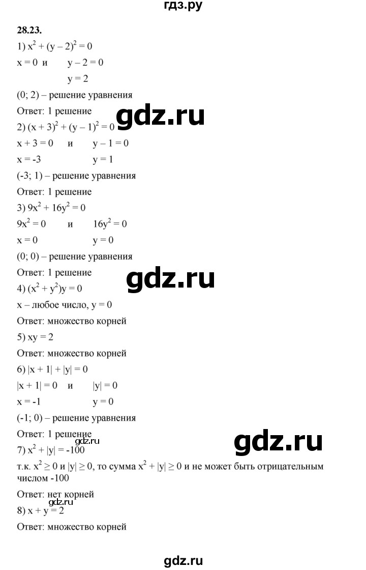 ГДЗ по алгебре 7 класс Мерзляк  Углубленный уровень § 28 - 28.23, Решебник к учебнику 2022