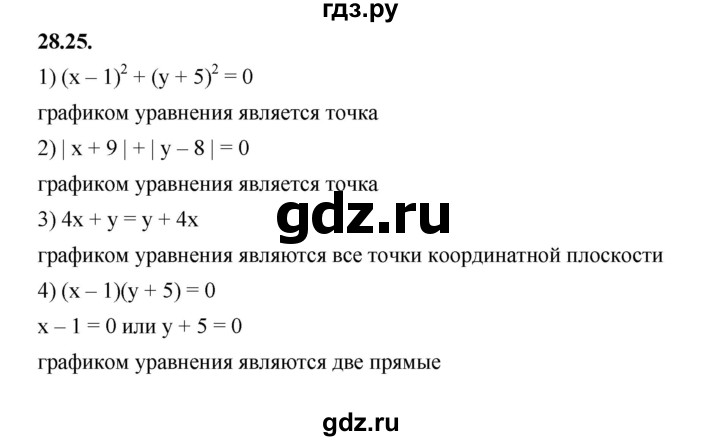 ГДЗ по алгебре 7 класс Мерзляк  Углубленный уровень § 28 - 28.25, Решебник к учебнику 2022