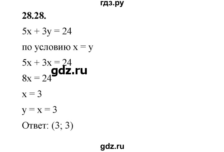 ГДЗ по алгебре 7 класс Мерзляк  Углубленный уровень § 28 - 28.28, Решебник к учебнику 2022