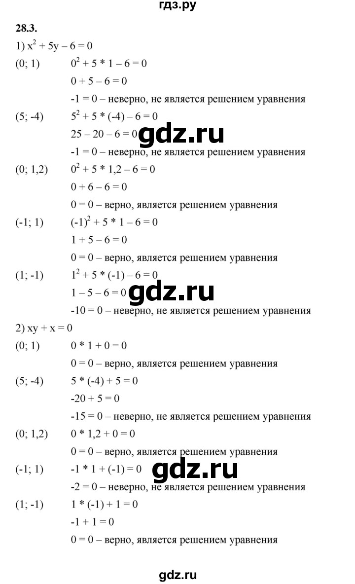 ГДЗ по алгебре 7 класс Мерзляк  Углубленный уровень § 28 - 28.3, Решебник к учебнику 2022