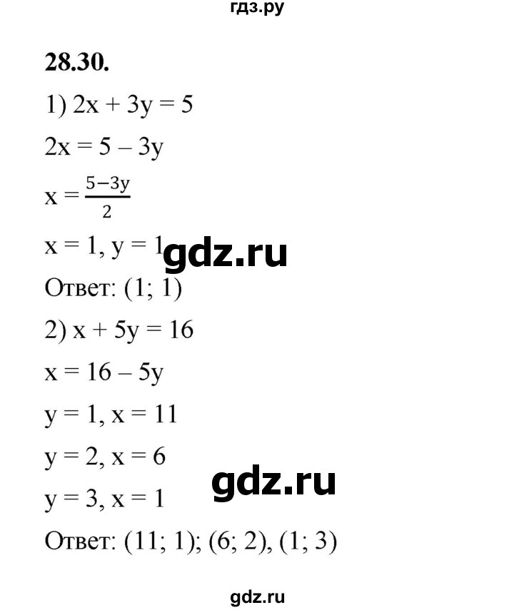 ГДЗ по алгебре 7 класс Мерзляк  Углубленный уровень § 28 - 28.30, Решебник к учебнику 2022