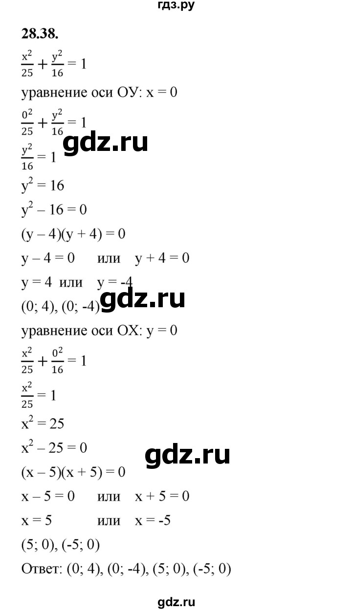 ГДЗ по алгебре 7 класс Мерзляк  Углубленный уровень § 28 - 28.38, Решебник к учебнику 2022