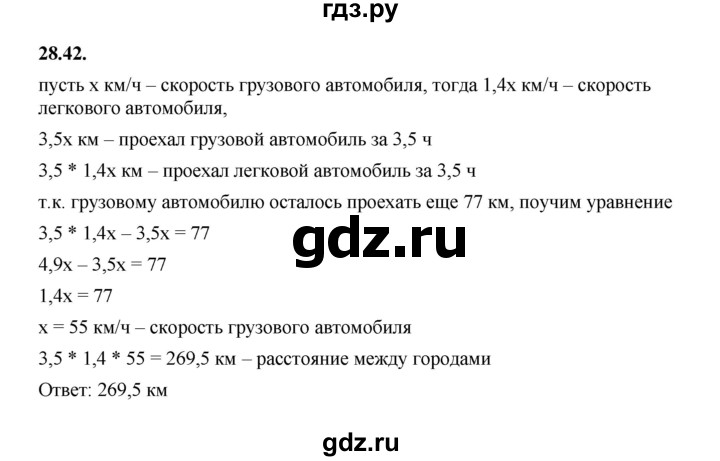 ГДЗ по алгебре 7 класс Мерзляк  Углубленный уровень § 28 - 28.42, Решебник к учебнику 2022