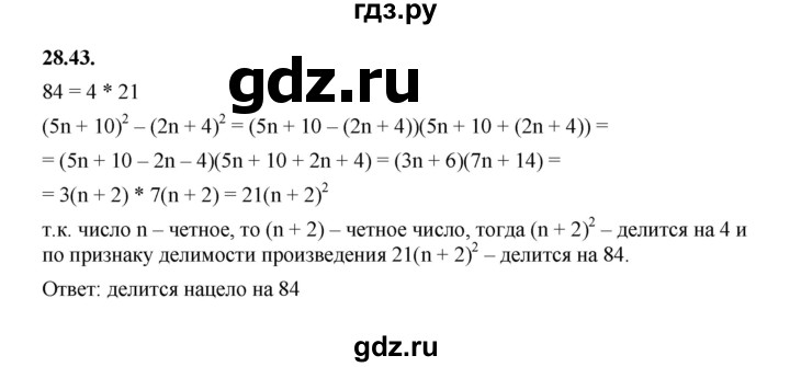 ГДЗ по алгебре 7 класс Мерзляк  Углубленный уровень § 28 - 28.43, Решебник к учебнику 2022