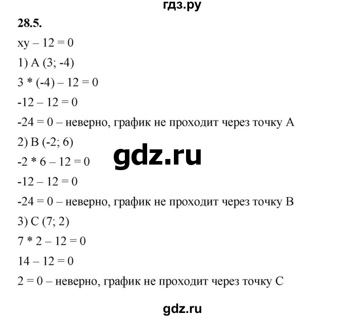ГДЗ по алгебре 7 класс Мерзляк  Углубленный уровень § 28 - 28.5, Решебник к учебнику 2022