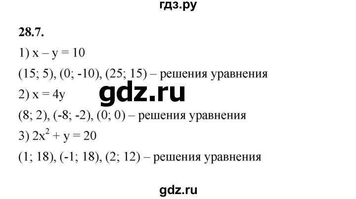 ГДЗ по алгебре 7 класс Мерзляк  Углубленный уровень § 28 - 28.7, Решебник к учебнику 2022