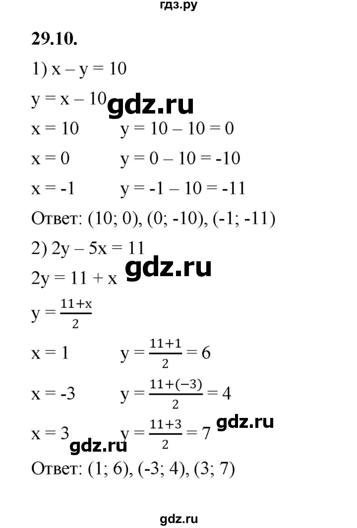 ГДЗ по алгебре 7 класс Мерзляк  Углубленный уровень § 29 - 29.10, Решебник к учебнику 2022