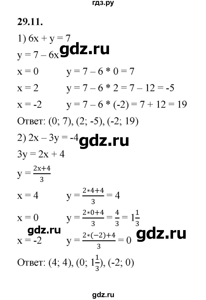 ГДЗ по алгебре 7 класс Мерзляк  Углубленный уровень § 29 - 29.11, Решебник к учебнику 2022