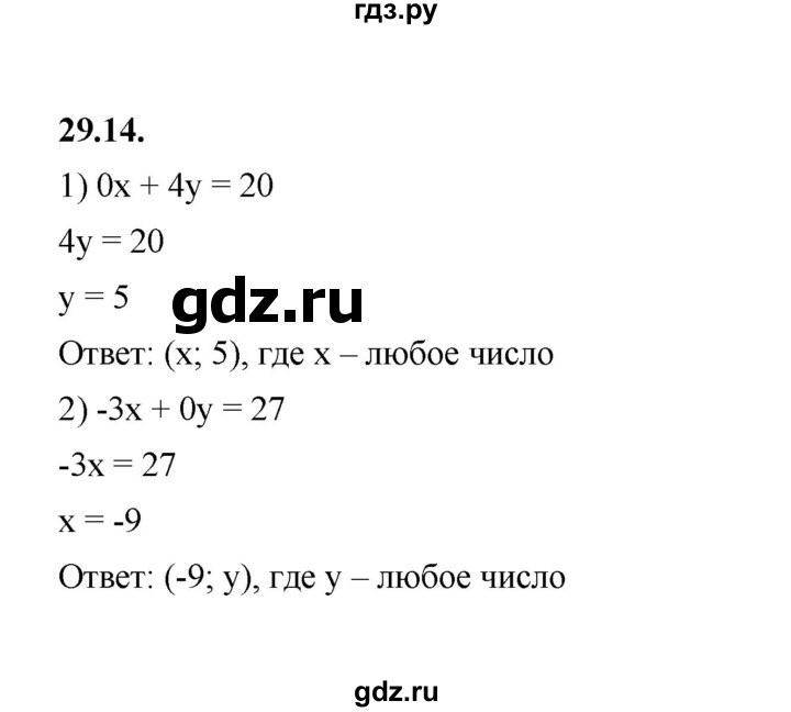 ГДЗ по алгебре 7 класс Мерзляк  Углубленный уровень § 29 - 29.14, Решебник к учебнику 2022