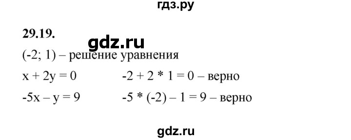 ГДЗ по алгебре 7 класс Мерзляк  Углубленный уровень § 29 - 29.19, Решебник к учебнику 2022