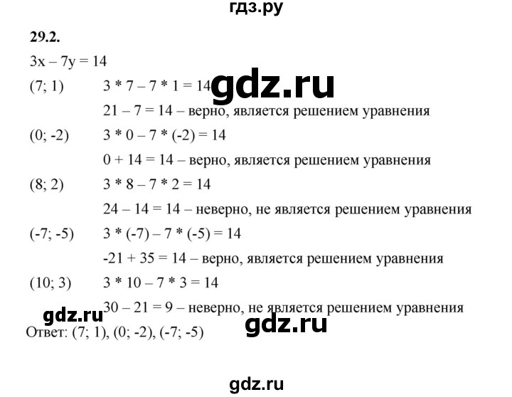 ГДЗ по алгебре 7 класс Мерзляк  Углубленный уровень § 29 - 29.2, Решебник к учебнику 2022