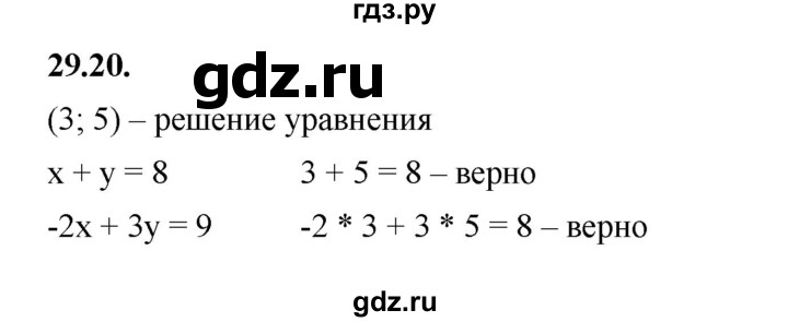 ГДЗ по алгебре 7 класс Мерзляк  Углубленный уровень § 29 - 29.20, Решебник к учебнику 2022