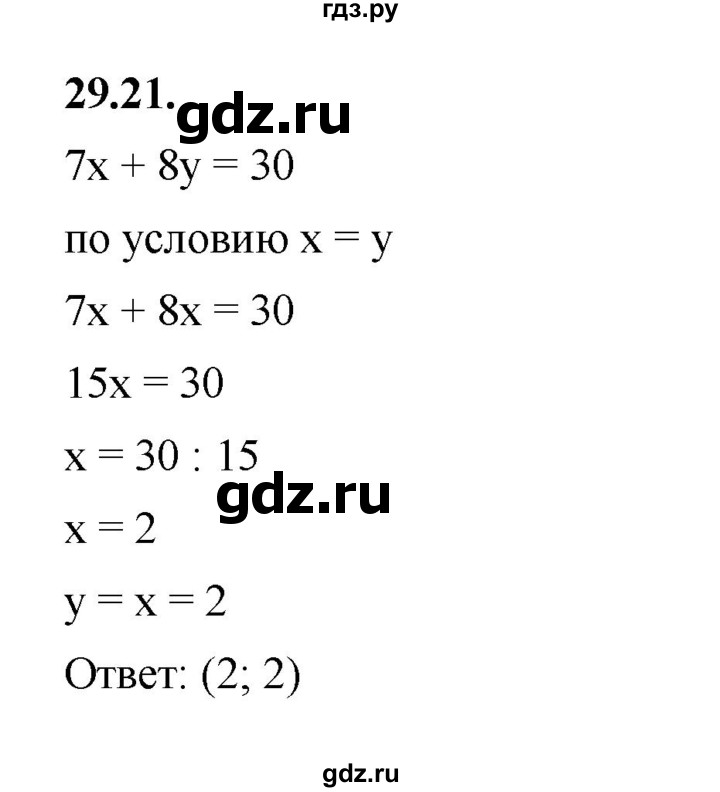 ГДЗ по алгебре 7 класс Мерзляк  Углубленный уровень § 29 - 29.21, Решебник к учебнику 2022