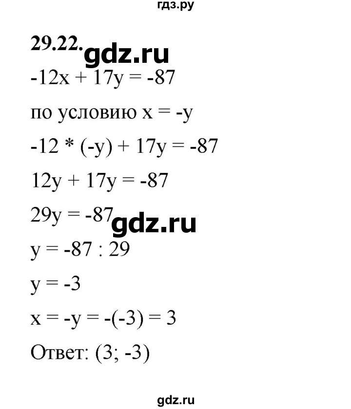ГДЗ по алгебре 7 класс Мерзляк  Углубленный уровень § 29 - 29.22, Решебник к учебнику 2022