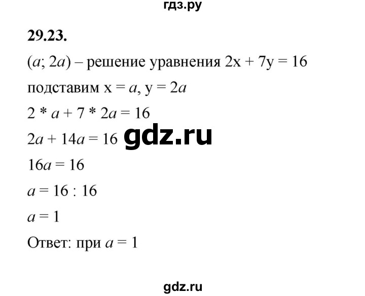 ГДЗ по алгебре 7 класс Мерзляк  Углубленный уровень § 29 - 29.23, Решебник к учебнику 2022