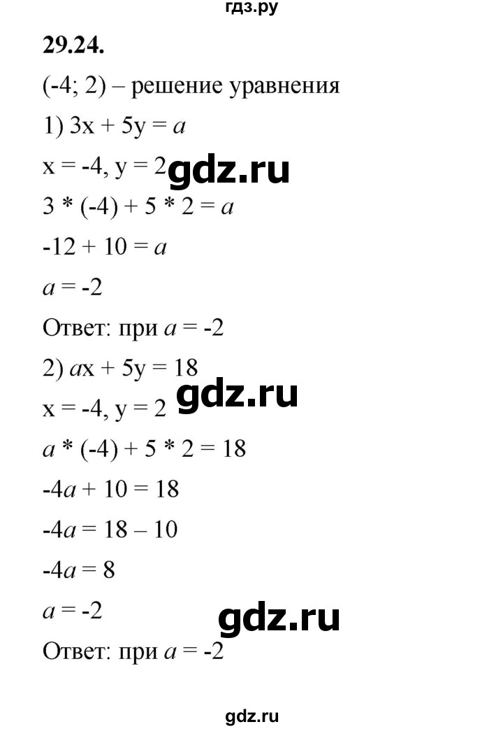 ГДЗ по алгебре 7 класс Мерзляк  Углубленный уровень § 29 - 29.24, Решебник к учебнику 2022