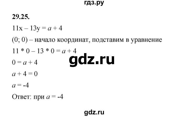 ГДЗ по алгебре 7 класс Мерзляк  Углубленный уровень § 29 - 29.25, Решебник к учебнику 2022