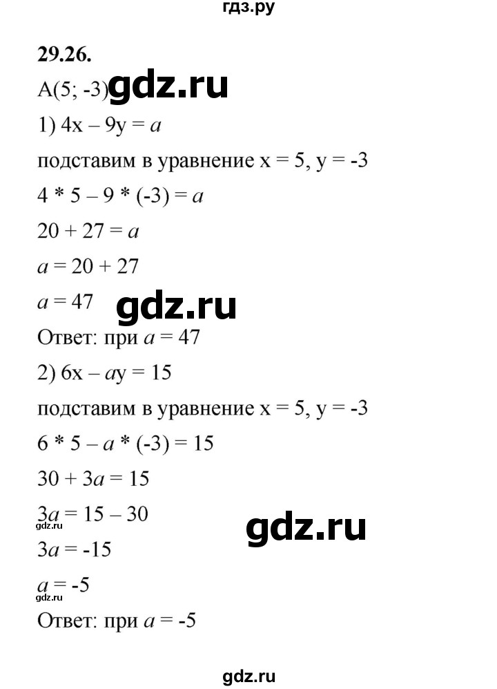 ГДЗ по алгебре 7 класс Мерзляк  Углубленный уровень § 29 - 29.26, Решебник к учебнику 2022