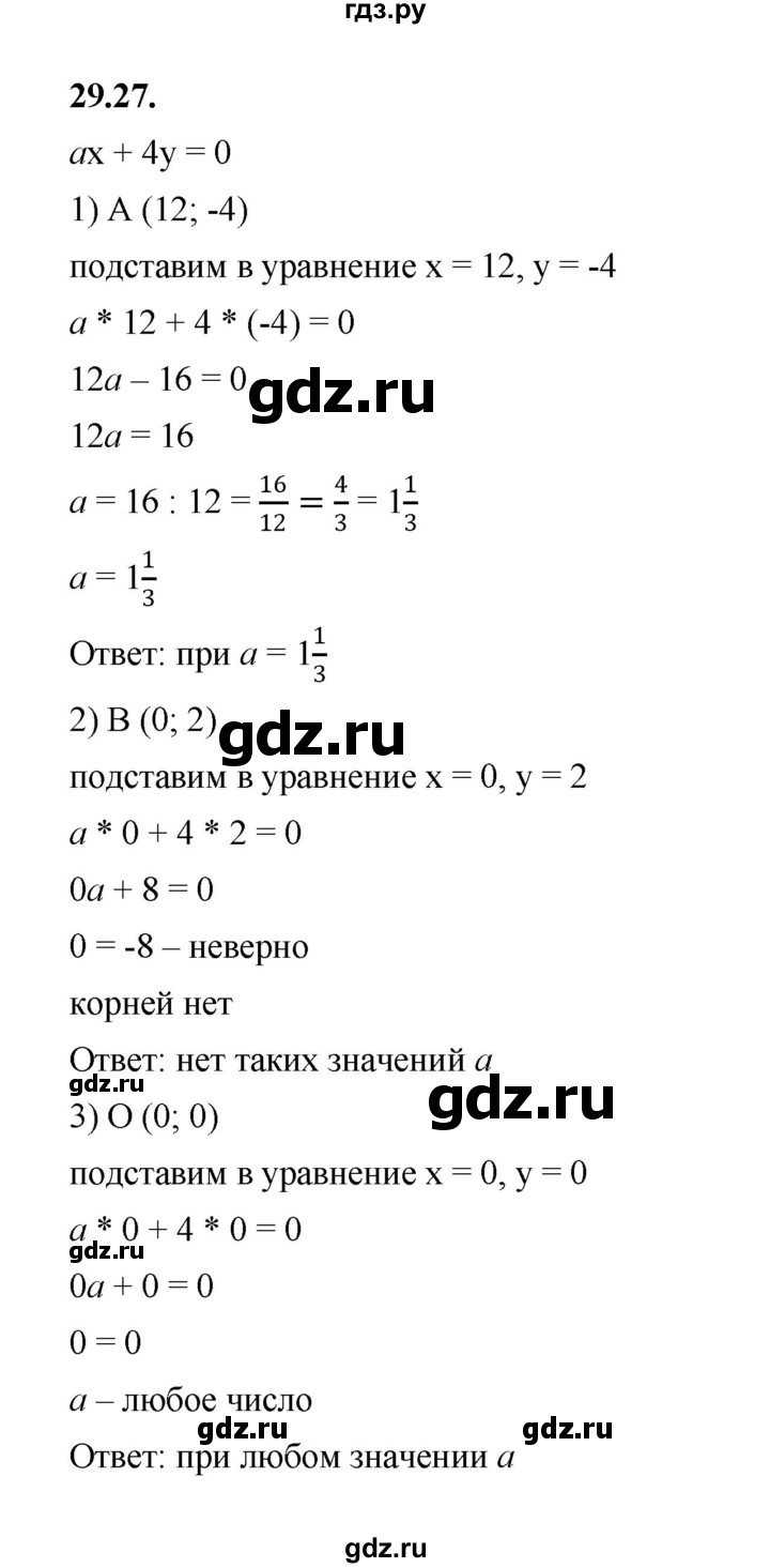 ГДЗ по алгебре 7 класс Мерзляк  Углубленный уровень § 29 - 29.27, Решебник к учебнику 2022