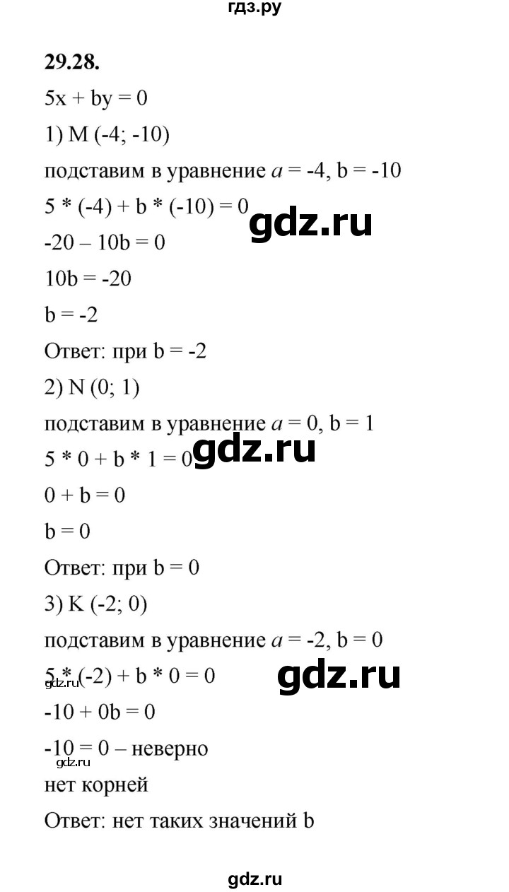 ГДЗ по алгебре 7 класс Мерзляк  Углубленный уровень § 29 - 29.28, Решебник к учебнику 2022
