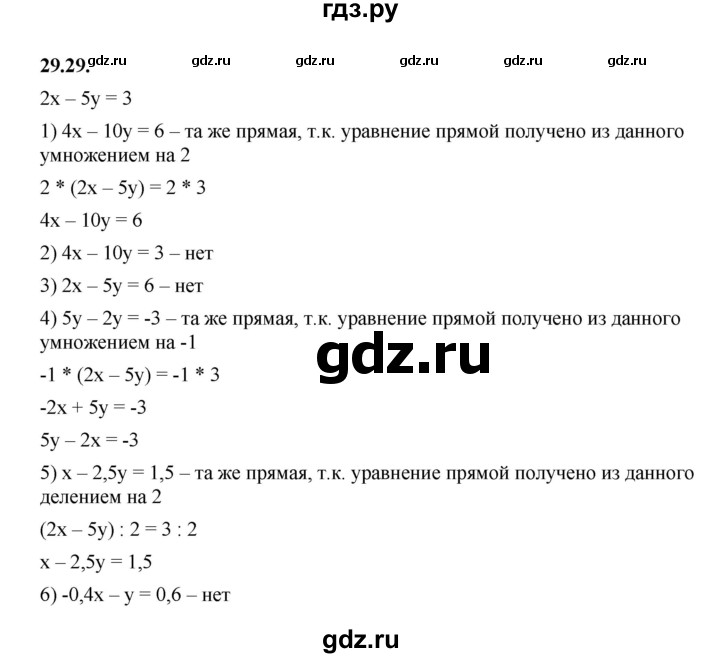 ГДЗ по алгебре 7 класс Мерзляк  Углубленный уровень § 29 - 29.29, Решебник к учебнику 2022