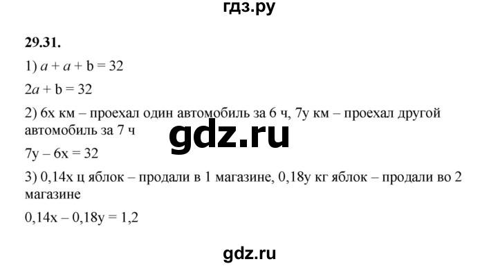 ГДЗ по алгебре 7 класс Мерзляк  Углубленный уровень § 29 - 29.31, Решебник к учебнику 2022