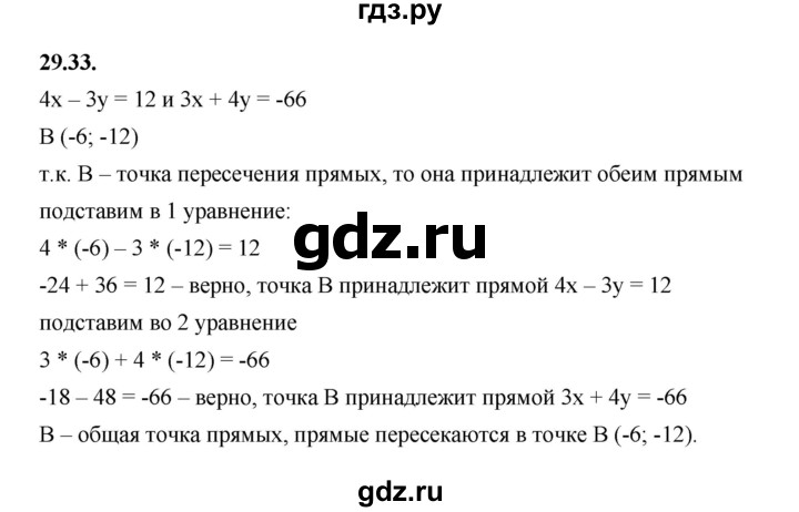 ГДЗ по алгебре 7 класс Мерзляк  Углубленный уровень § 29 - 29.33, Решебник к учебнику 2022