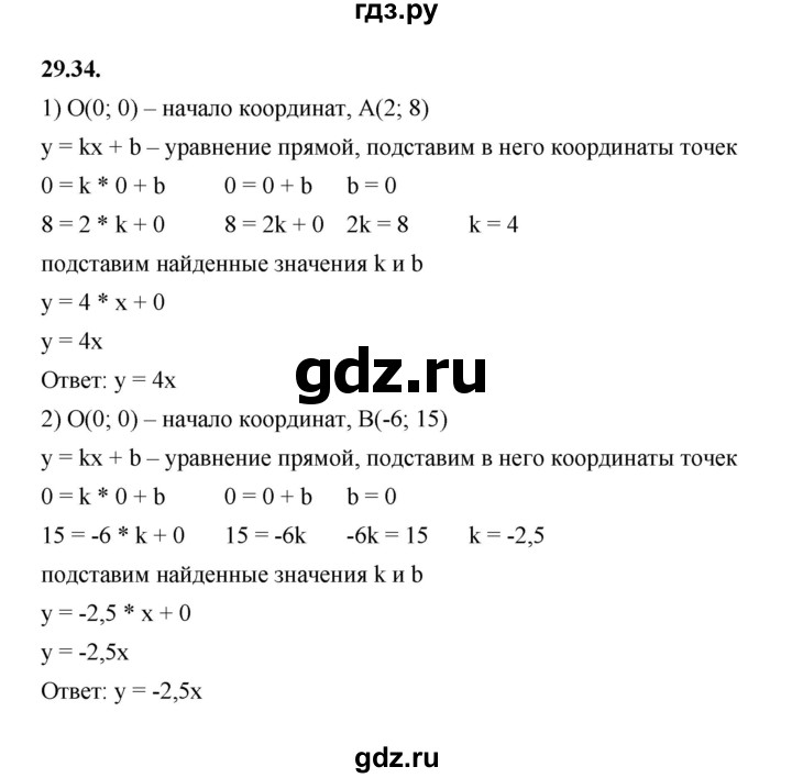 ГДЗ по алгебре 7 класс Мерзляк  Углубленный уровень § 29 - 29.34, Решебник к учебнику 2022