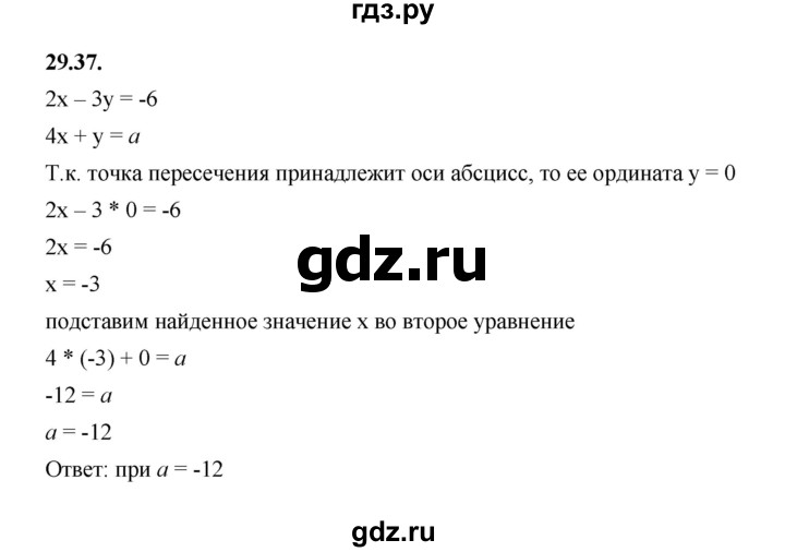 ГДЗ по алгебре 7 класс Мерзляк  Углубленный уровень § 29 - 29.37, Решебник к учебнику 2022