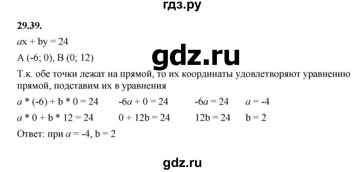 ГДЗ по алгебре 7 класс Мерзляк  Углубленный уровень § 29 - 29.39, Решебник к учебнику 2022