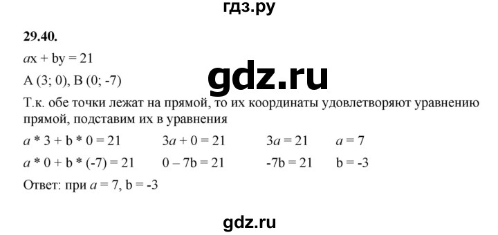 ГДЗ по алгебре 7 класс Мерзляк  Углубленный уровень § 29 - 29.40, Решебник к учебнику 2022