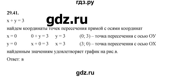 ГДЗ по алгебре 7 класс Мерзляк  Углубленный уровень § 29 - 29.41, Решебник к учебнику 2022