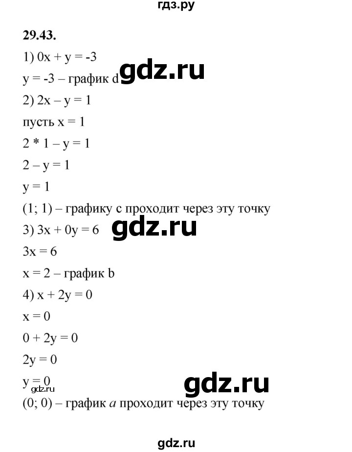 ГДЗ по алгебре 7 класс Мерзляк  Углубленный уровень § 29 - 29.43, Решебник к учебнику 2022