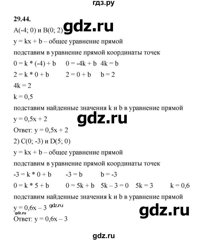 ГДЗ по алгебре 7 класс Мерзляк  Углубленный уровень § 29 - 29.44, Решебник к учебнику 2022