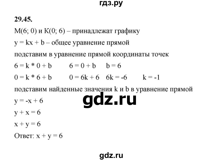 ГДЗ по алгебре 7 класс Мерзляк  Углубленный уровень § 29 - 29.45, Решебник к учебнику 2022