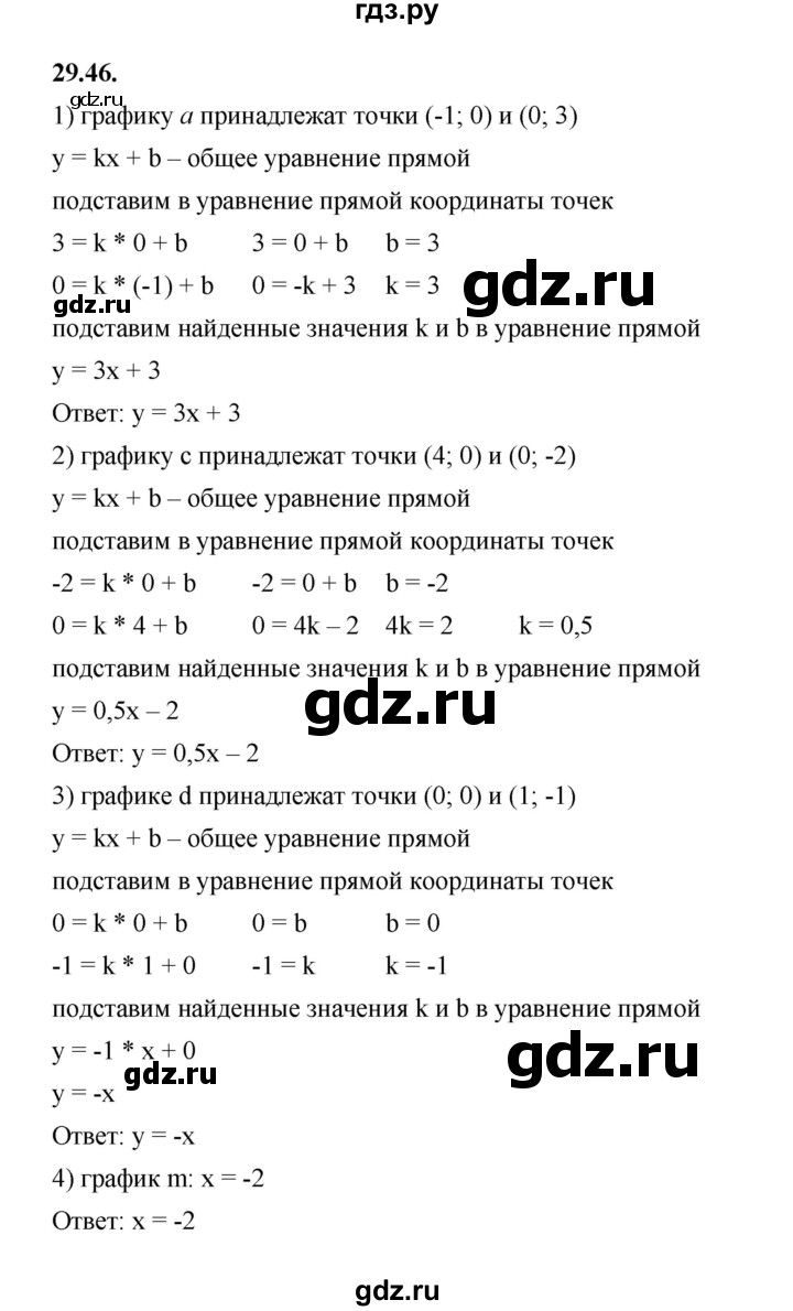 ГДЗ по алгебре 7 класс Мерзляк  Углубленный уровень § 29 - 29.46, Решебник к учебнику 2022