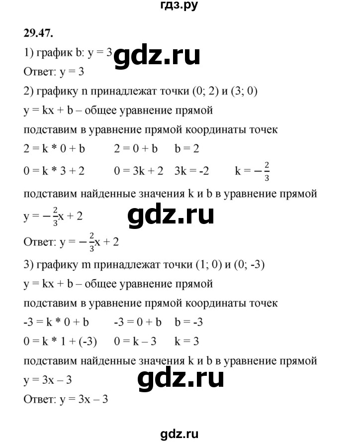ГДЗ по алгебре 7 класс Мерзляк  Углубленный уровень § 29 - 29.47, Решебник к учебнику 2022