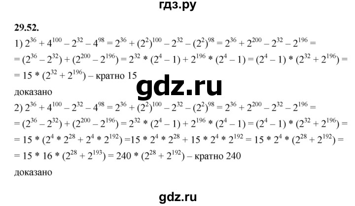 ГДЗ по алгебре 7 класс Мерзляк  Углубленный уровень § 29 - 29.52, Решебник к учебнику 2022