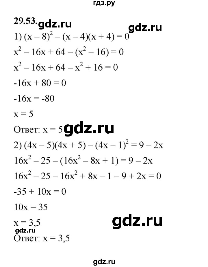 ГДЗ по алгебре 7 класс Мерзляк  Углубленный уровень § 29 - 29.53, Решебник к учебнику 2022