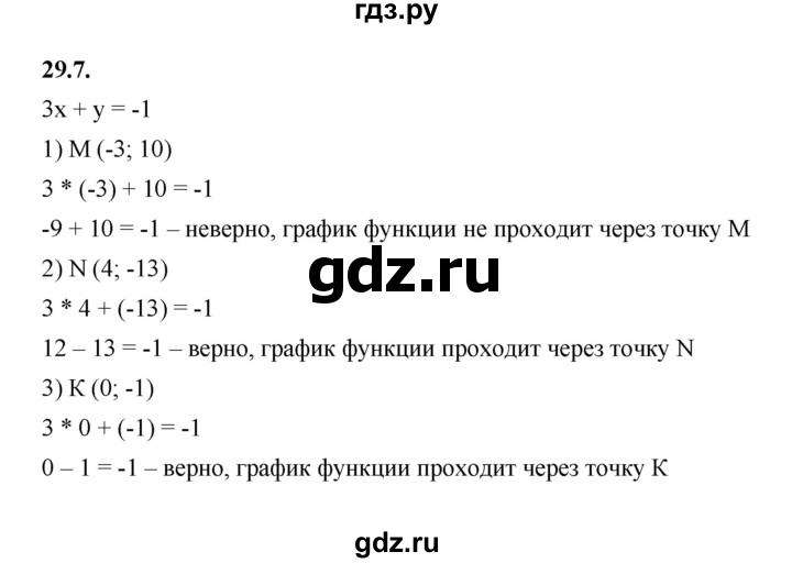 ГДЗ по алгебре 7 класс Мерзляк  Углубленный уровень § 29 - 29.7, Решебник к учебнику 2022