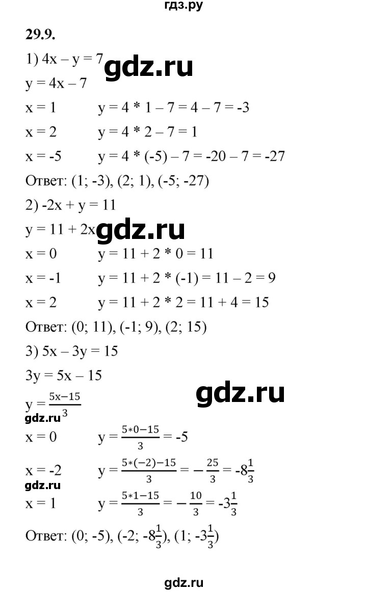 ГДЗ по алгебре 7 класс Мерзляк  Углубленный уровень § 29 - 29.9, Решебник к учебнику 2022