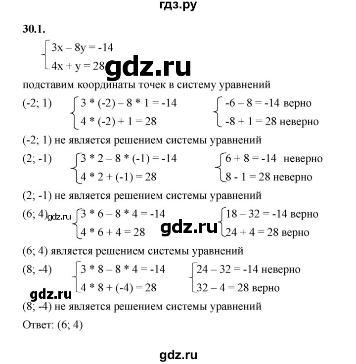 ГДЗ по алгебре 7 класс Мерзляк  Углубленный уровень § 30 - 30.1, Решебник к учебнику 2022