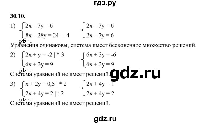 ГДЗ по алгебре 7 класс Мерзляк  Углубленный уровень § 30 - 30.10, Решебник к учебнику 2022