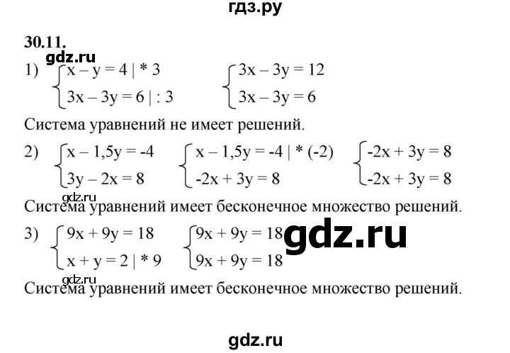 ГДЗ по алгебре 7 класс Мерзляк  Углубленный уровень § 30 - 30.11, Решебник к учебнику 2022