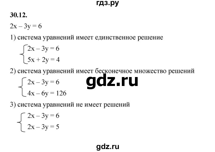 ГДЗ по алгебре 7 класс Мерзляк  Углубленный уровень § 30 - 30.12, Решебник к учебнику 2022