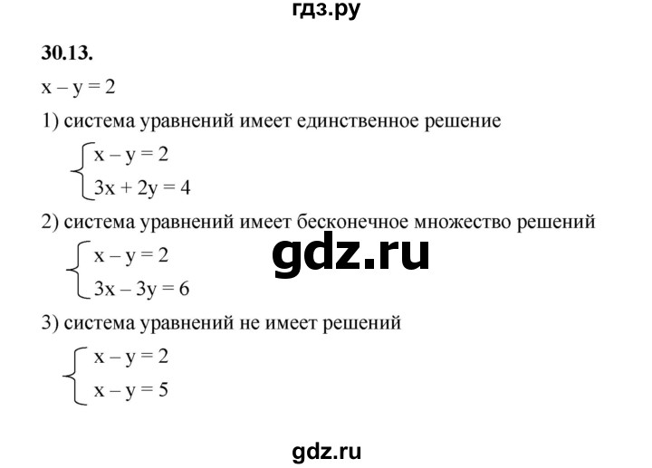 ГДЗ по алгебре 7 класс Мерзляк  Углубленный уровень § 30 - 30.13, Решебник к учебнику 2022