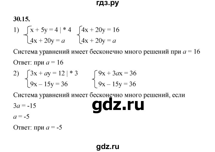 ГДЗ по алгебре 7 класс Мерзляк  Углубленный уровень § 30 - 30.15, Решебник к учебнику 2022