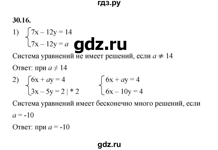 ГДЗ по алгебре 7 класс Мерзляк  Углубленный уровень § 30 - 30.16, Решебник к учебнику 2022